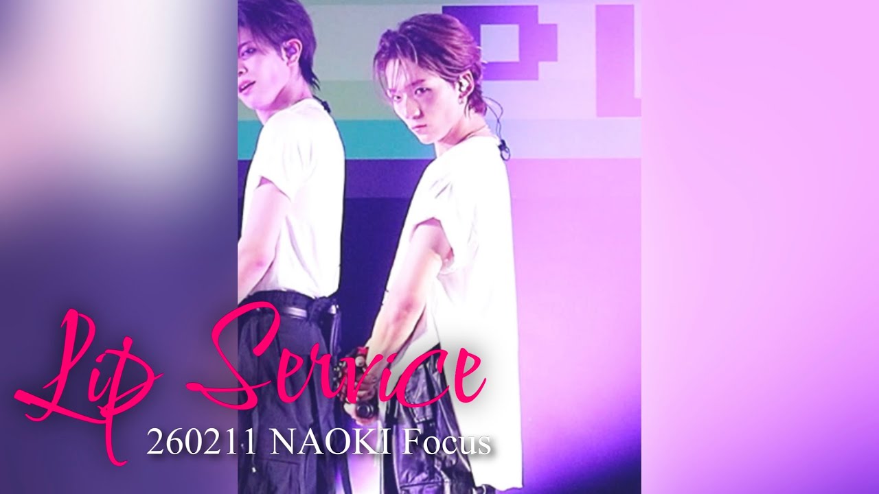 【NAOKI Focus】 260211 Lip Service(SERO CAM)｜OCTPATH 古瀬直輝 / KOSENAOKI / 코세나오키