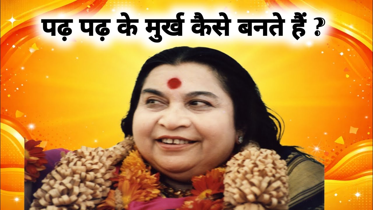  Shri Mataji Speech || Shree Mataji Speech In Hindi ||