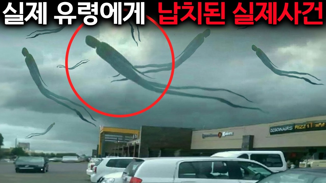 15년간 미제 사건이었던 납치 사건의 진실, 범인은 유령이었습니다.