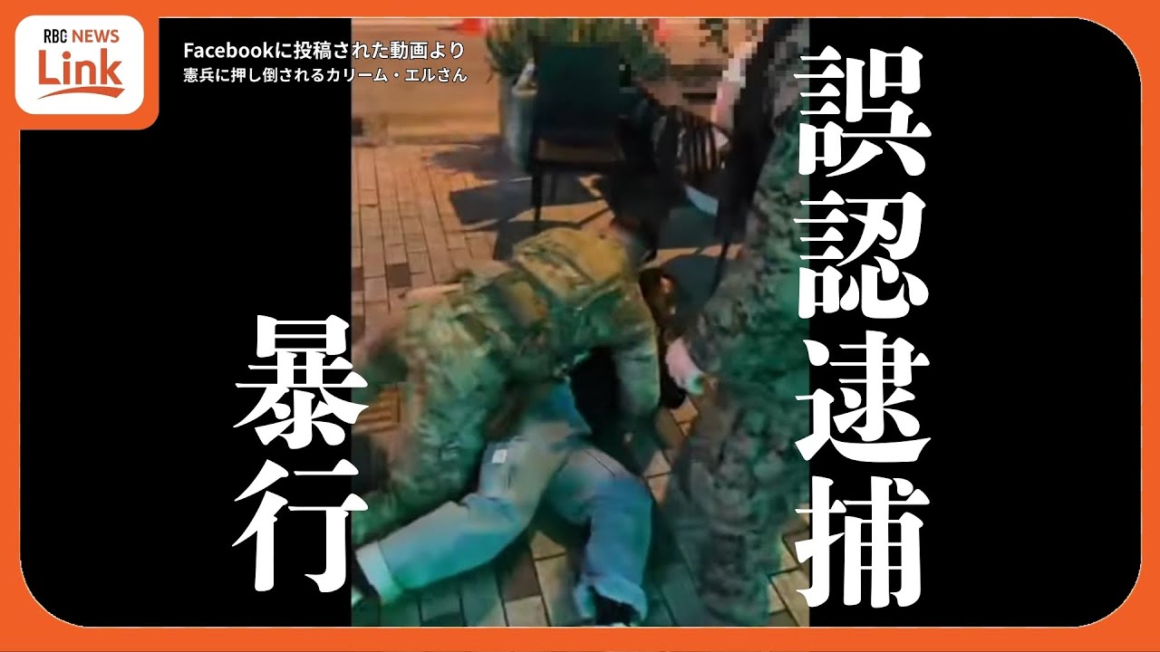 米軍憲兵の暴行受け拘束されたのは旅行中の一般男性（32）だった　「許されない事態、裏切られた気持ち」