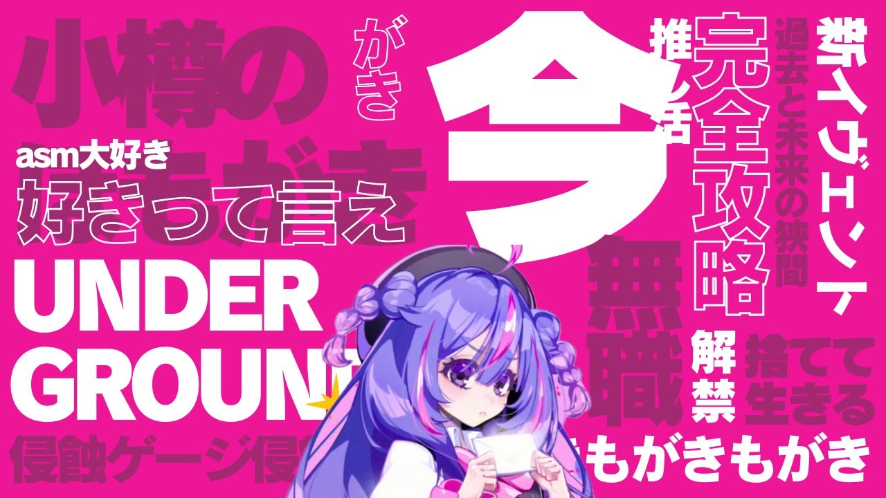 今って言え ( 好きって言え / ピンキーアンダーグラウンド① )