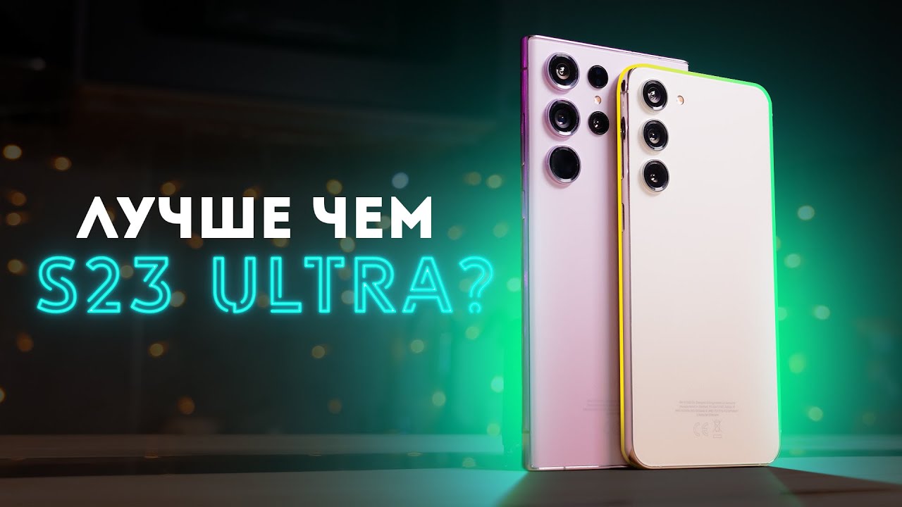 Два месяца с Samsung S23 Plus: прощай, Ultra?