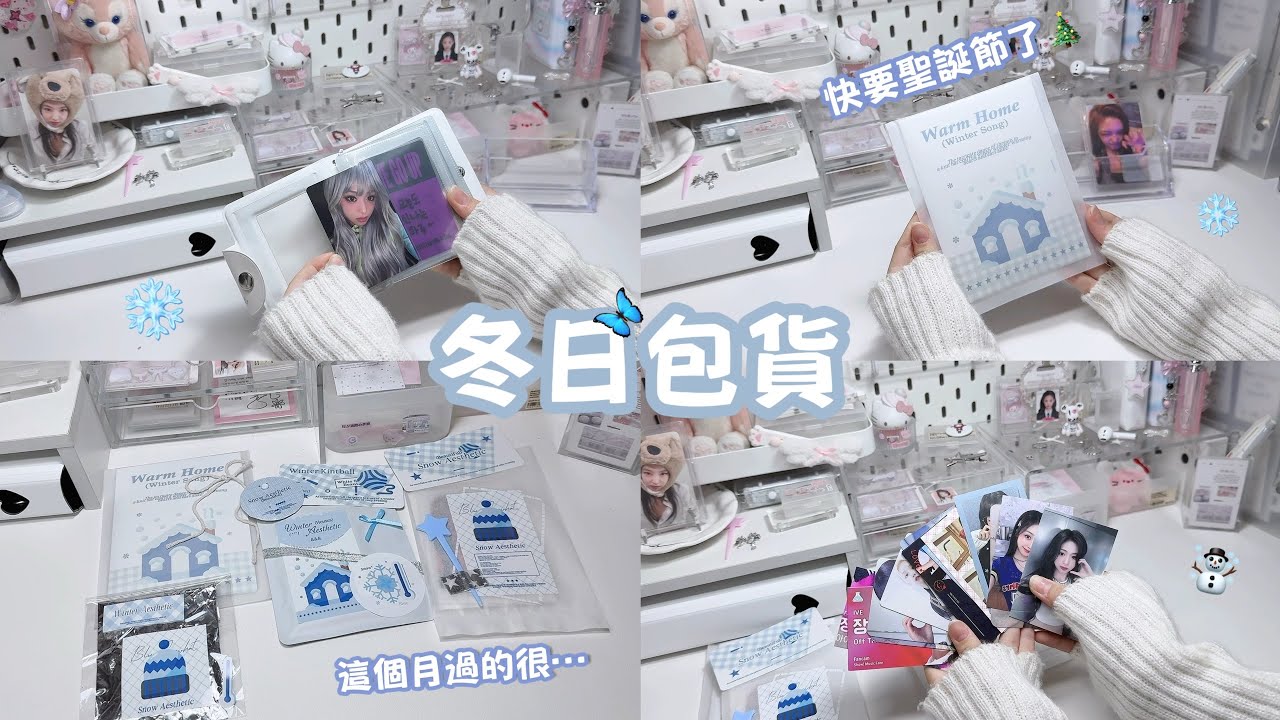 冬日打包❄️｜快要聖誕節了🎄|這個月過的很🙇🏻‍♀️｜贈品超多的👻｜［玲玲🔔］#fypシ  fypシ #fyp #質感 #packing #沉浸式 #打包#小卡 #包貨日常 
