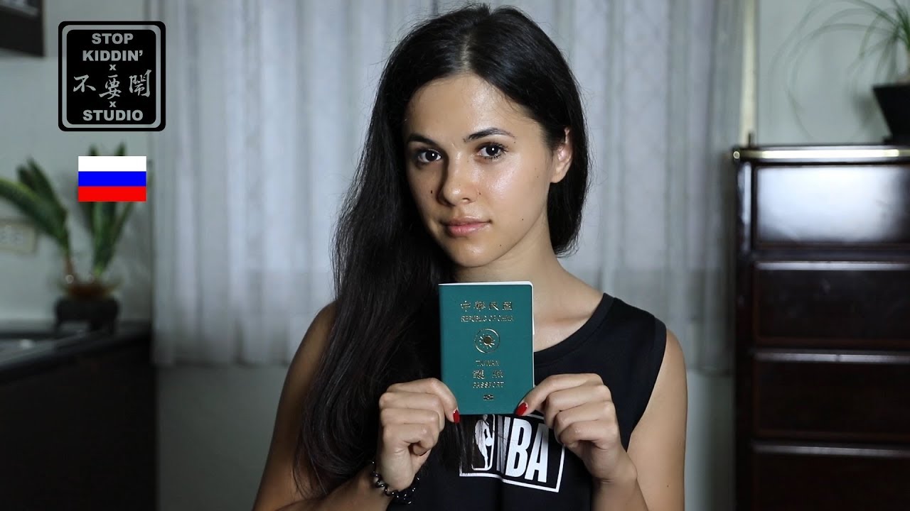 【邦交國都斷光也沒差?】俄國女生說中華民國護照才是關鍵 R.O.C Passport Rocks