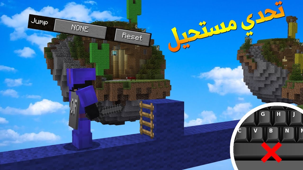 MineCraft BedWars#20 | تحدي بدون قفز .. صار شيء غير متوقع 😱😱!!؟