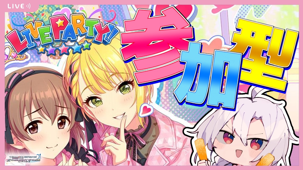 【デレステ】誰でも歓迎！デレステ参加型ライブパーティー！とある企画まで時間がないのでフルコン率を死ぬ気で上げます。「し」抜きで、いや死ぬ気で【アイドルマスターシンデレラガールズスターライトステージ】