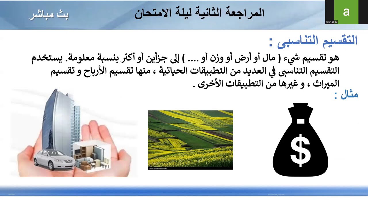 #المراجعة_الثانية#ليلة_الأمتحان#رياضيات#الصف_الاول_الاعدادي#1ع#الفصل_الدراسي_الأول#الترم_الاول