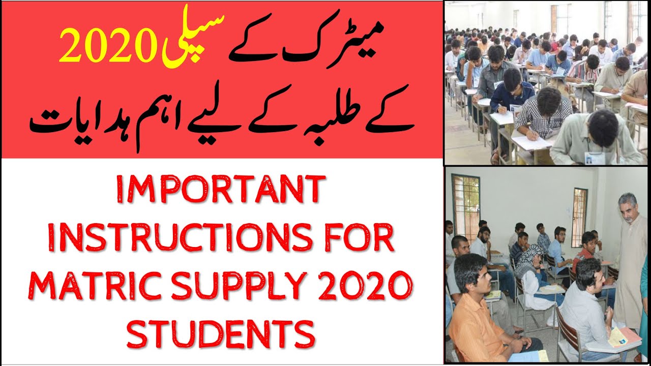 MATRIC SUPPLY EXAM 2020 SPECIAL INSTRUCTIONS | DATE SHEET ANNOUNCED | INSTRUCTIONS ANNOUNCED