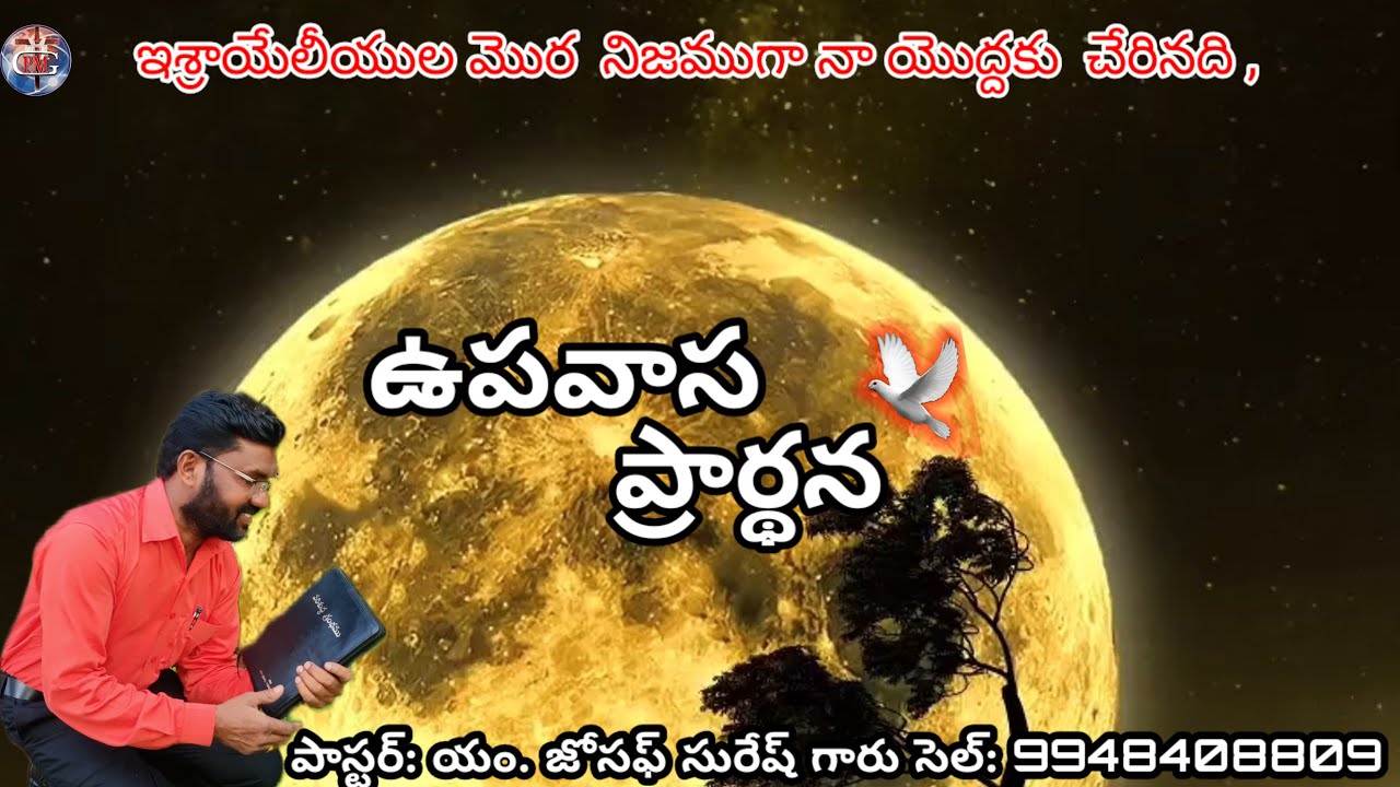 GPM JESUS శుక్రవారం ఉపవాస ప్రార్థన 🙏🛐