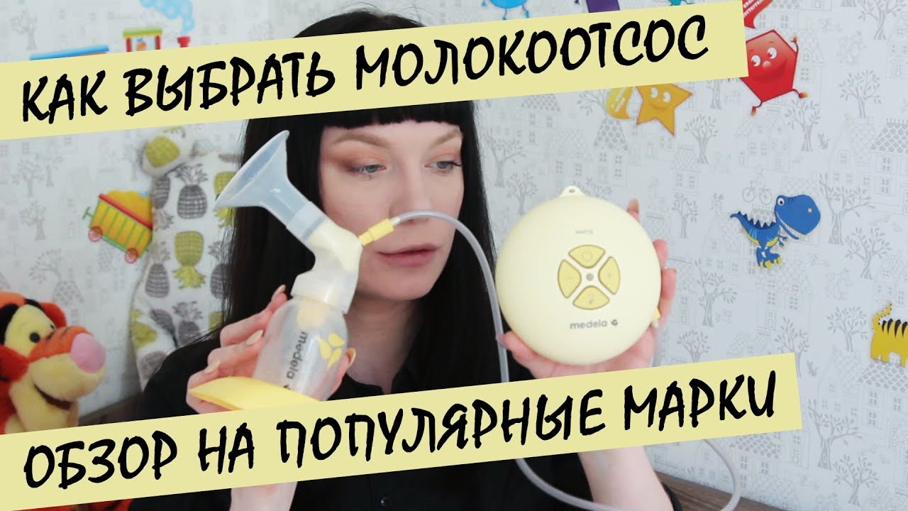 Обзор популярных электрических молокоотсосов