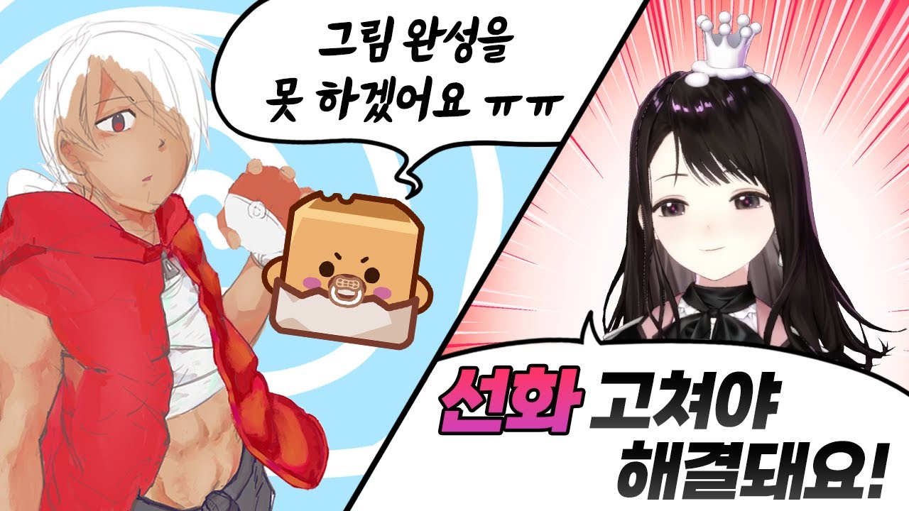 쌓여가는 미완성 그림? 문제는 선화에 있습니다｜고민상담