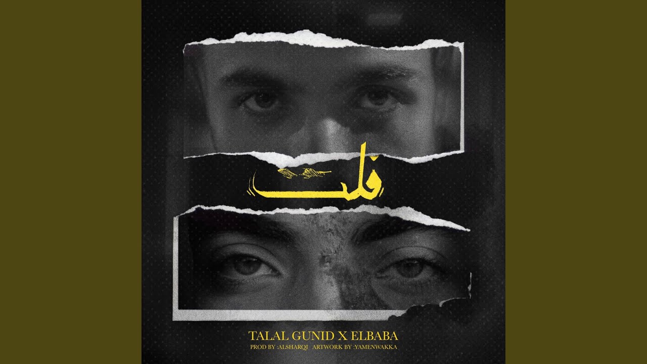 فلت (feat. Elbaba)