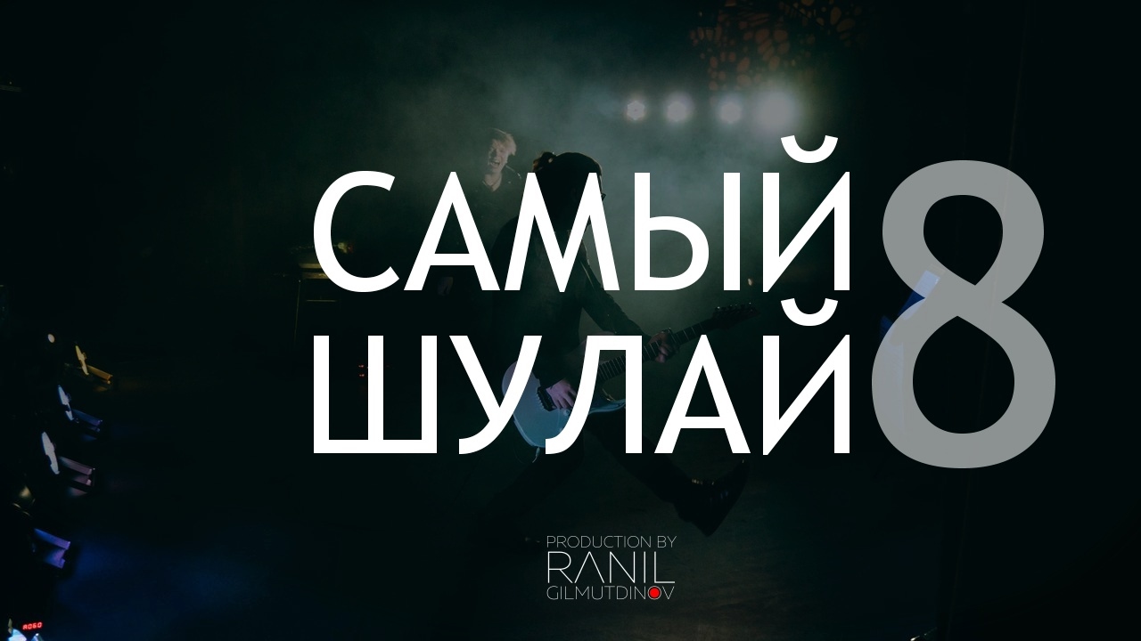 Elvin Grey - Самый Шулай (выпуск 8)