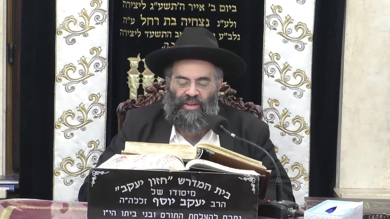 בית המדרש חזון יעקב • יום רביעי ג' שבט תשפ'ו