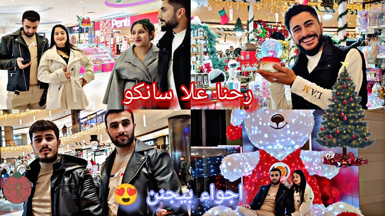 حامه وحنيف ما اشترو هديه لسوسه ولهبة 🥺 رحنا على سانكو اجواء بيجنن 😍