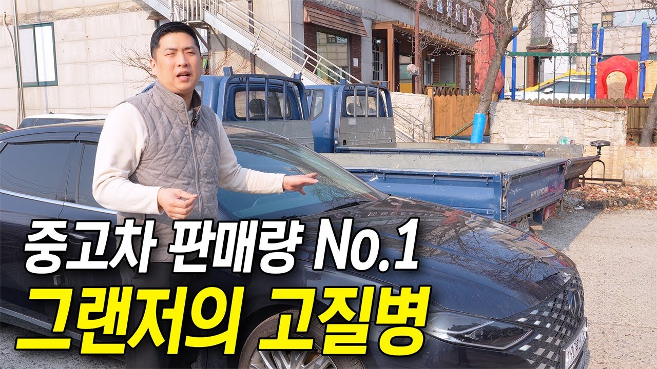 그랜저의 치명적인 단점.. 그랜저 구입 전 필독!