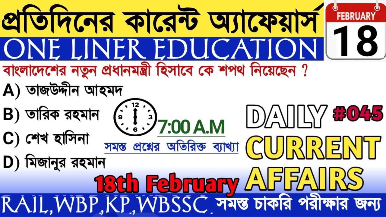 February 18th, 2026 কারেন্ট অ্যাফেয়ার্স 🔥| Daily current affairs in bengali @OneLinerEducation