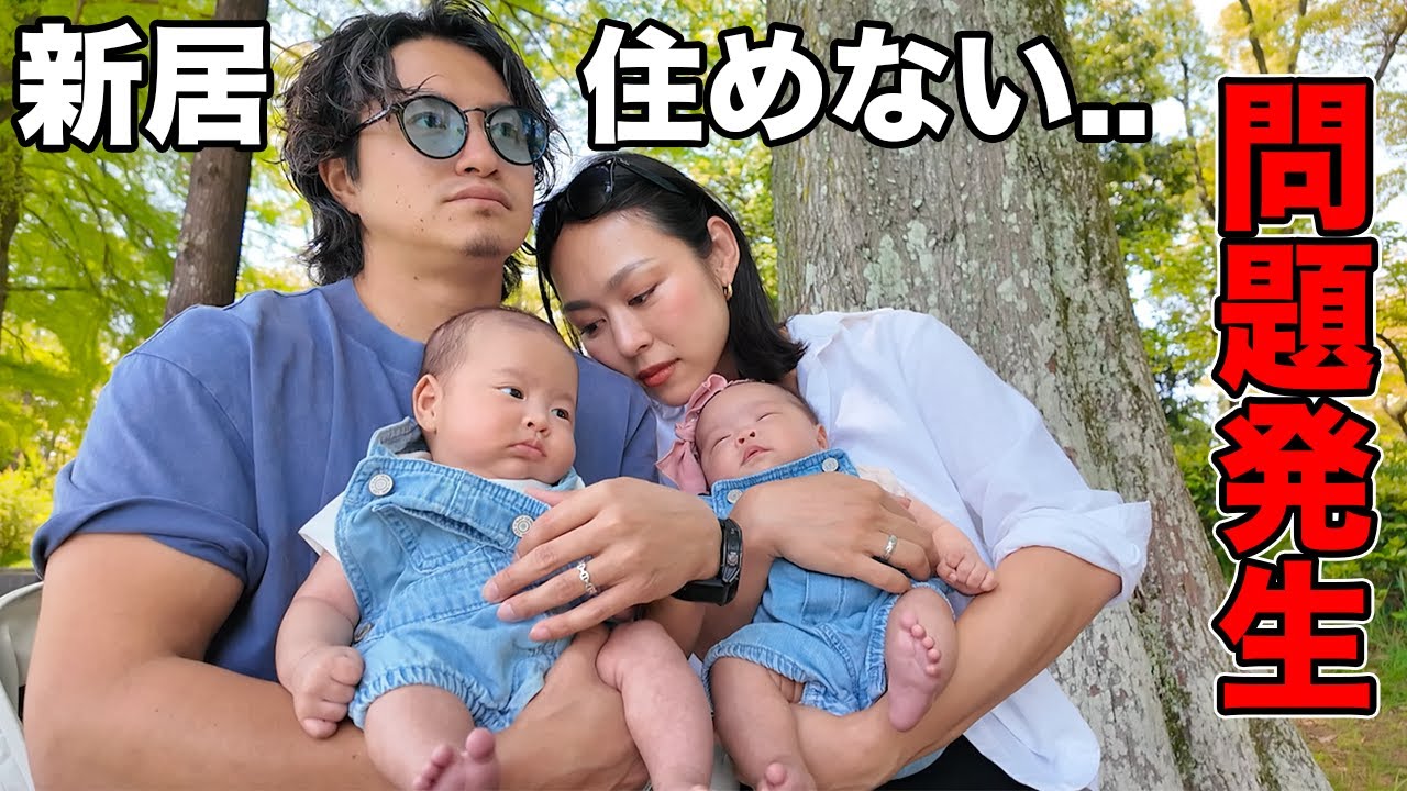 【大問題】移住予定だった新居に突然住めなくなりました