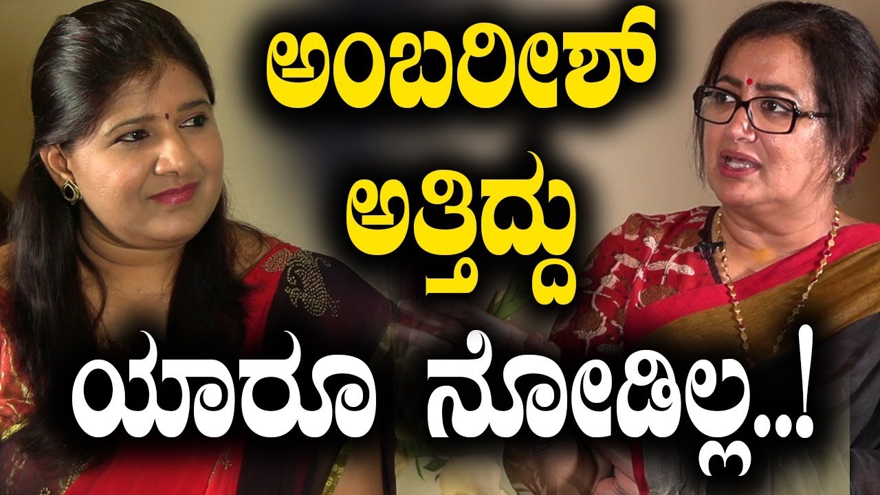 ಅಂಬರೀಶ್ ಅತ್ತಿದ್ದು ಯಾರೂ ನೋಡಿಲ್ಲ..!  | Vikrama Podcast | Sumalatha Ambareesh