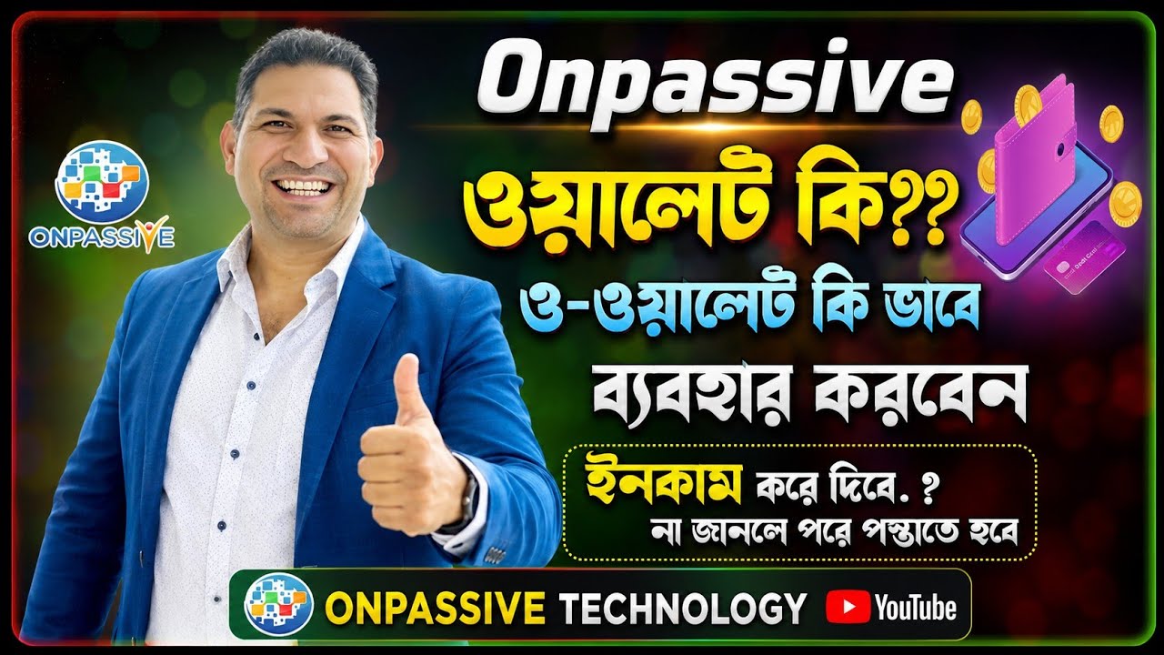 OWALLET কি|O-Wallet কিভাবে ব্যবহার করবেন? |what is owallet|how to use owallet @Onpassive_Technology