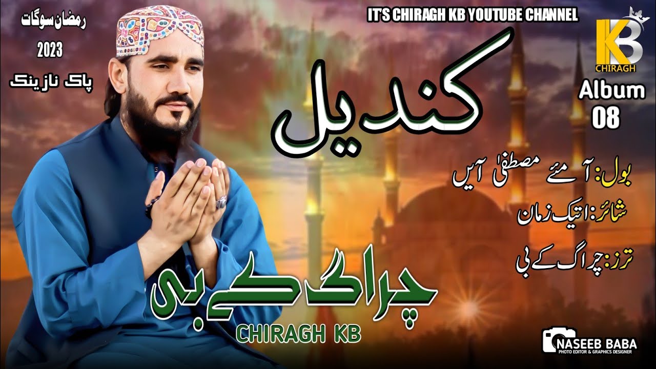NEW MERAJ Naat 2024| Habeeb a Khuda en |  | Chiragh kb || #new #naat #balochi 2024