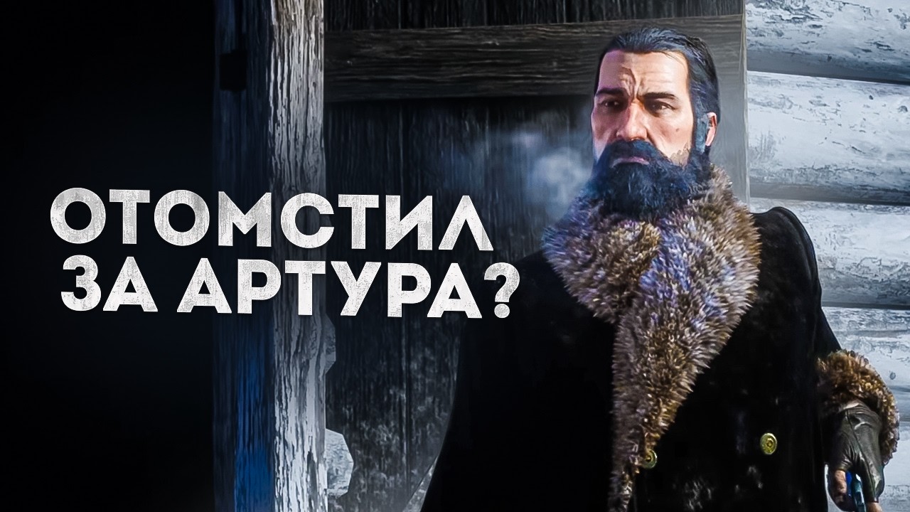 😱 Спустя 7 лет я понял сюжет RDR 2