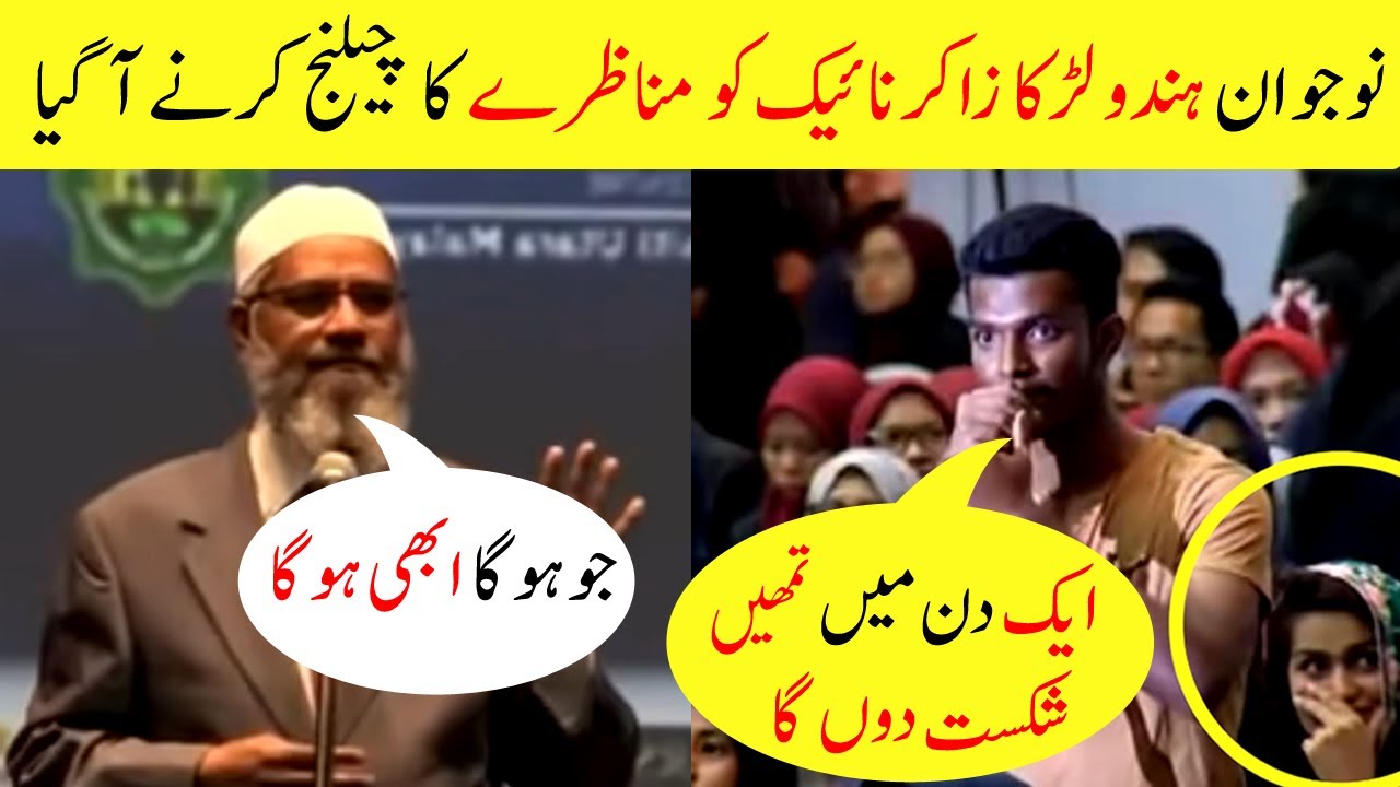 Nojawan Ladky Ka Doctor Zakir Naik Ko Manazry Ka Challange | Aik Din Tumhay Shakiest Dunga
