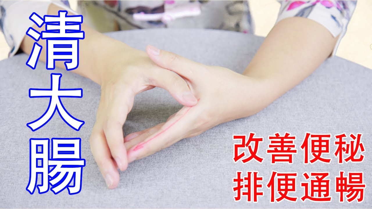 排便很費力？每天推腹清大腸，增強腸道蠕動，改善便秘，排便順暢【健康管理師李曉】