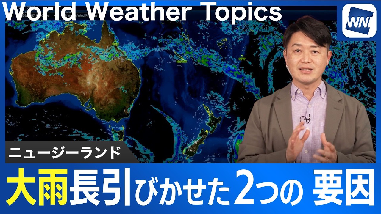【世界天気】ニュージーランドの大雨 長引かせた２つの要因／World weather Topics