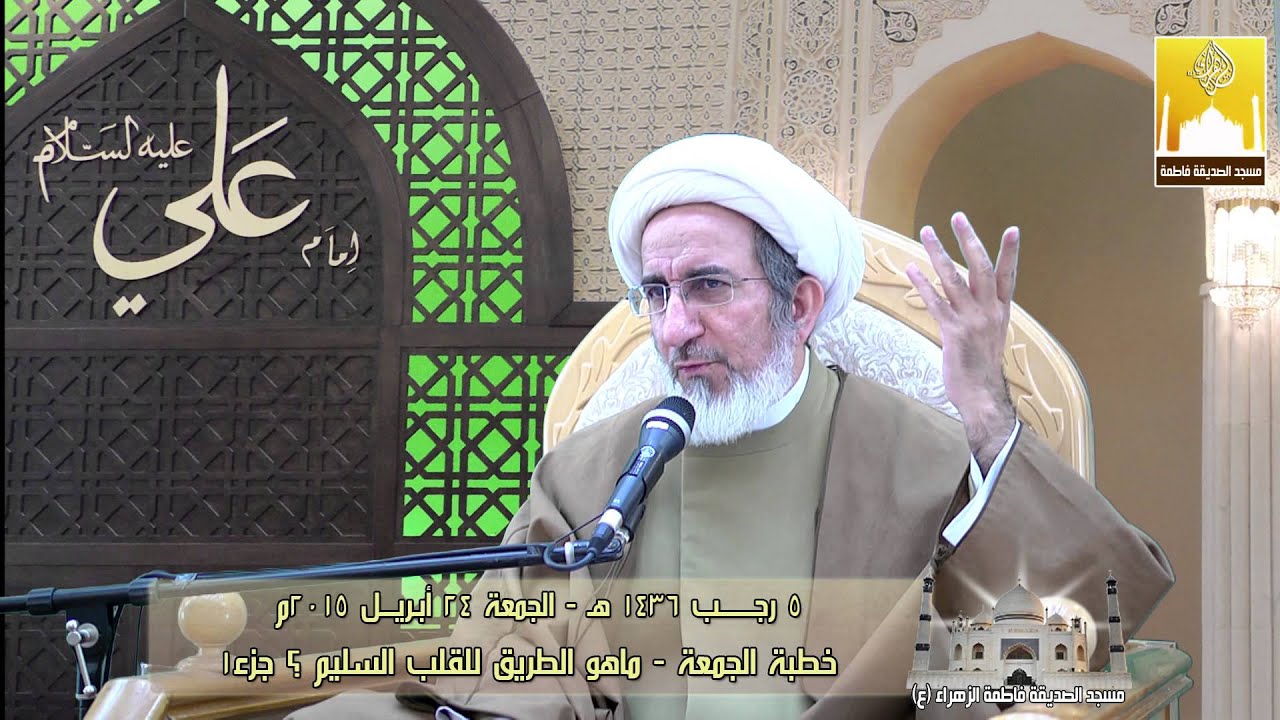 خطبة الجمعة - ماهو الطريق للقلب السليم ؟ جزء1 - سماحة الشيخ حبيب الكاظمي