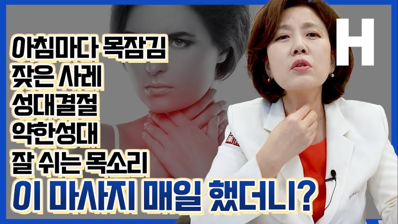 쉰목소리, 잦은 사레 이 마사지 매일 하면 달라질 수 있어요! 성대를 케어하는 손쉬운 방법!