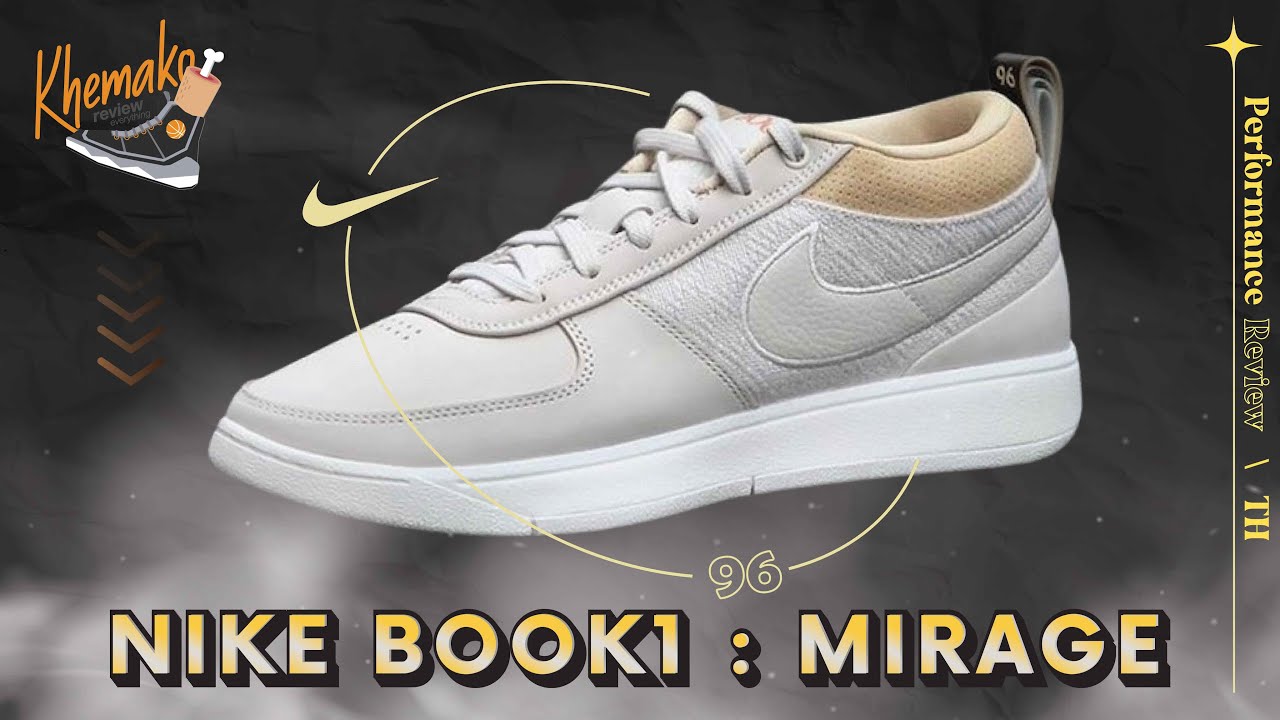 รีวิว Nike Book 1 : 