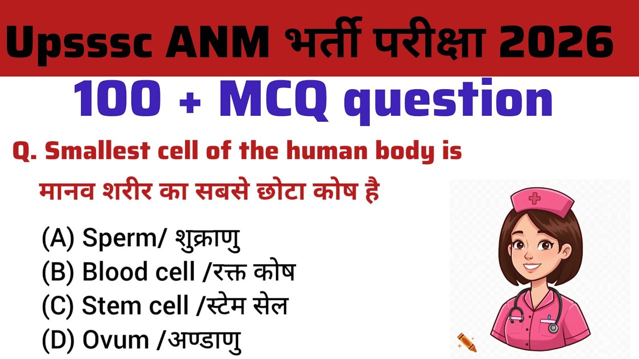 Upsssc ANM exam MCQ || ANM, GNM, BSc MSc, nursing exam preparation MCQ prectice 2026 