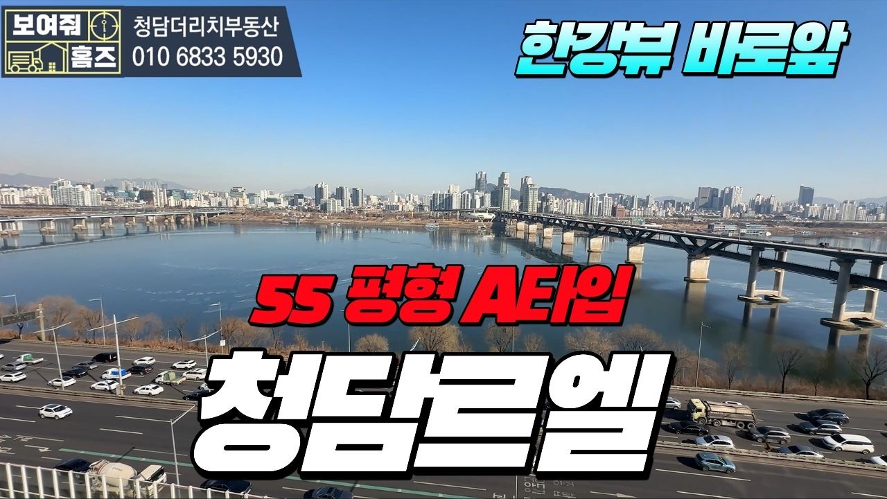 청담르엘 55평형A타입 내부공개 l 실제매물문의 : 010-6833-5930
