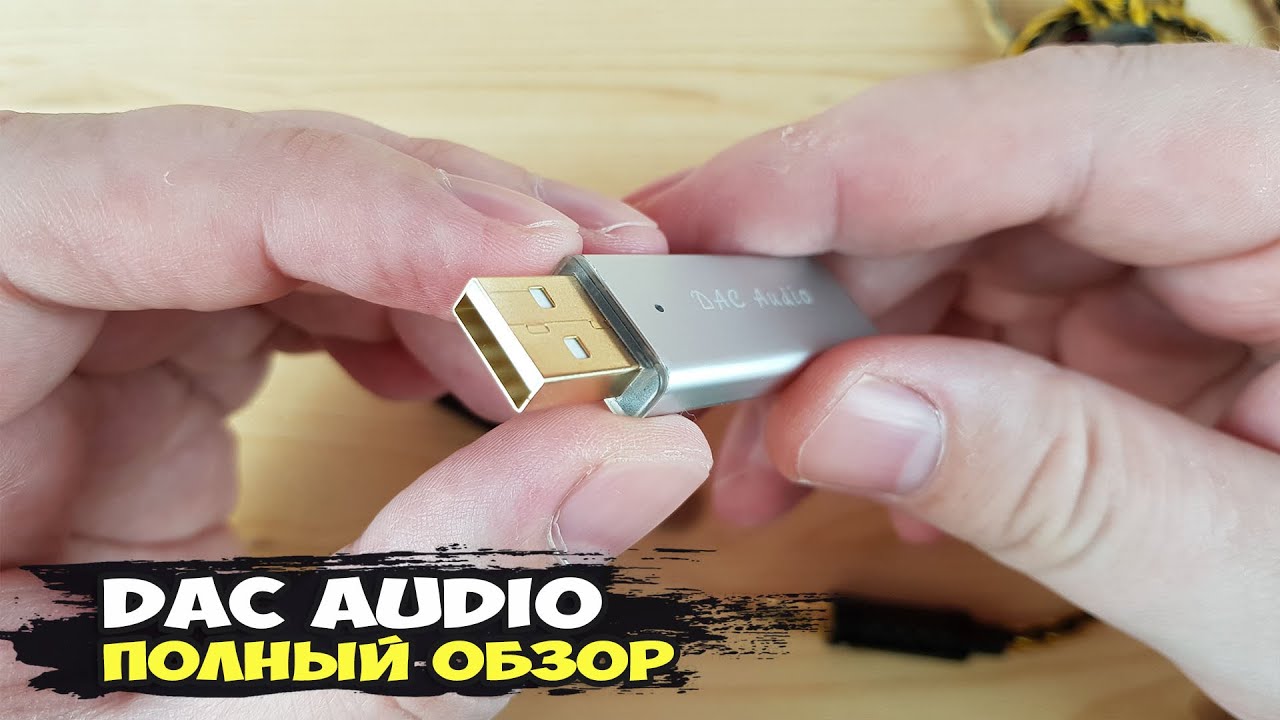 DAC Audio: как DragonFly Black, только в 9 раз дешевле