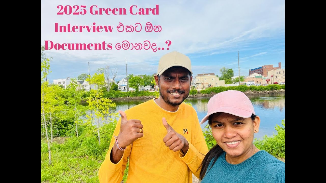 2025 Green Card Interview එකට ඕන Documents මොනවද?