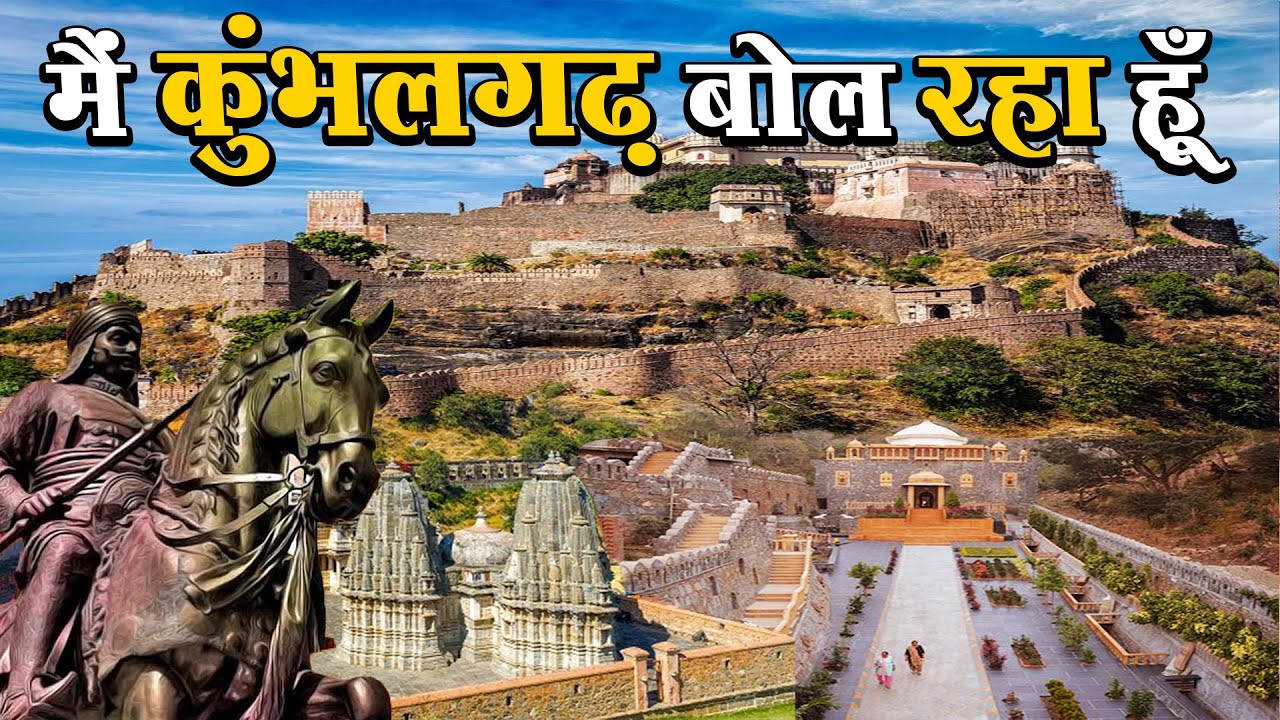 मैं कुम्भलगढ़ बोल रहा हूँ, I Am Speaking Kumbhalgarh Fort #CityExpress #Kumbhalghad #Rajasthan
