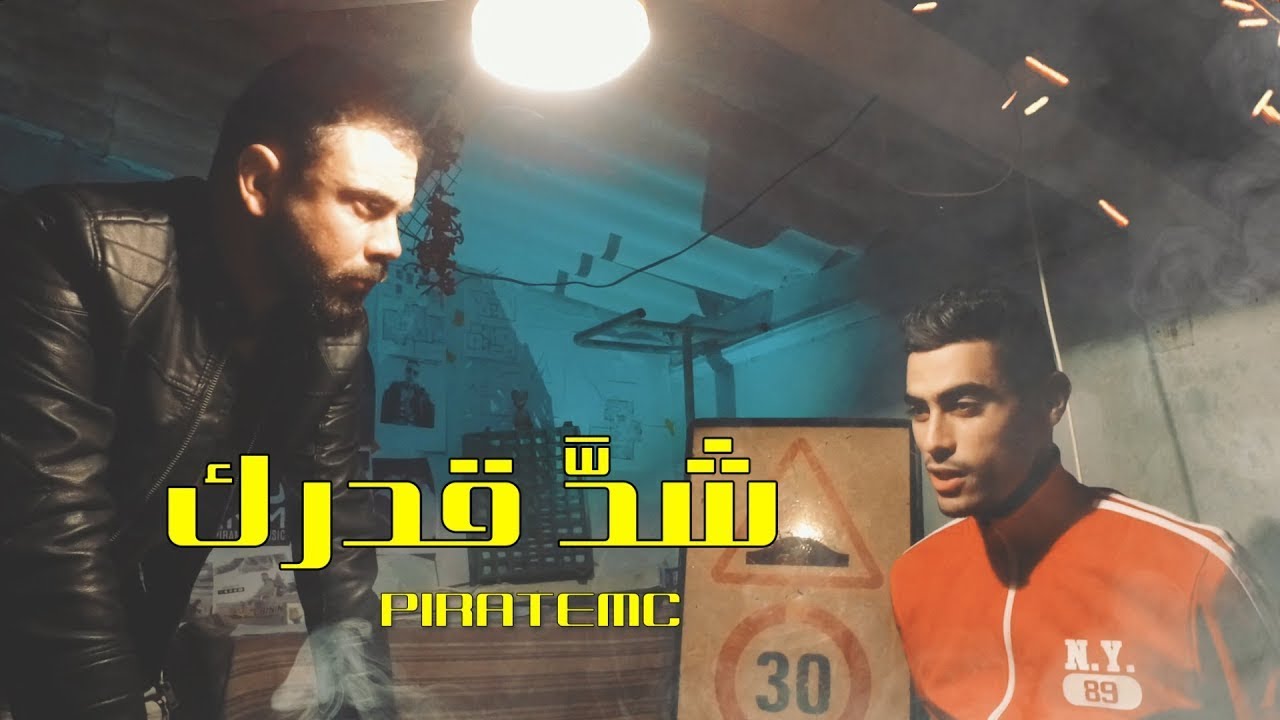 Piratemc - Ched 9adrek | شــدَّ قـــدرك  (Official Music Video)