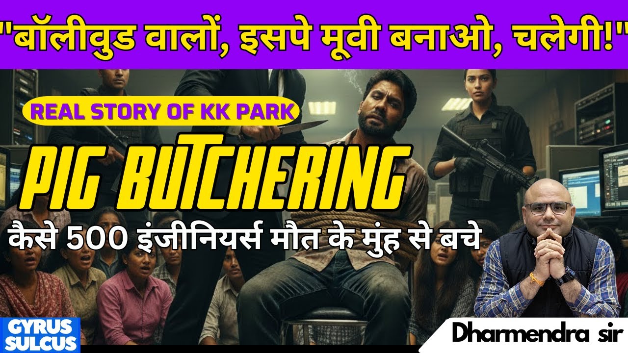 KK park scam hub: 500 Indians rescued #dharmendrasir #cybercrime #gyrussulcus #informationtechnology