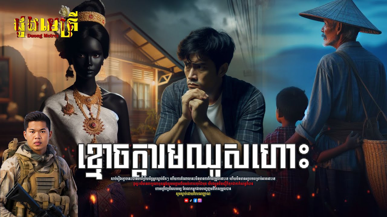 ខ្មោចលងក្តារមឈូសហោះ | ភាគទី 112 | តំណាលរឿងខ្មោច | | តេជគុណ |