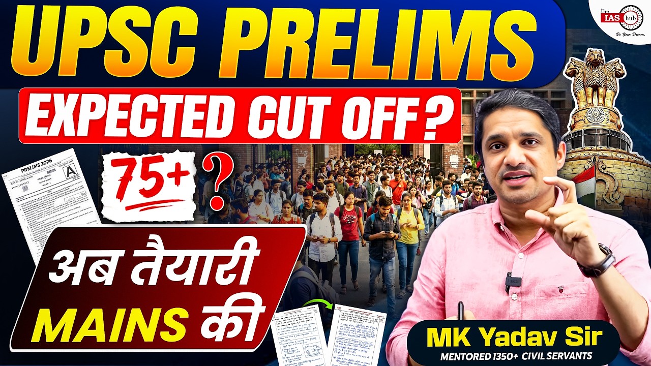 UPSC Prelims 2026 Cut Off | 75+❓Are You READY FOR MAINS ?🔥 MK YADAV SIR's REACTION on Prelims Paper👀