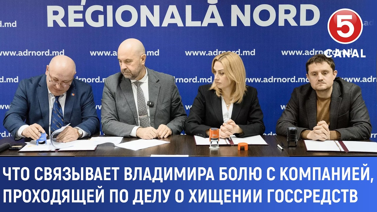 Что связывает Владимира Болю с компанией, проходящей по делу о хищении госсредств