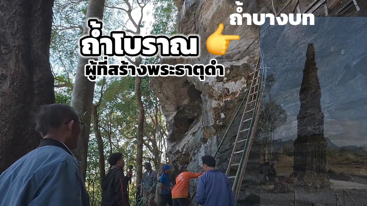 #ลีหลับ #มหัศจรรย์ มาดูถ้ําของพระที่สร้างพระธาตุศักดิ์สิทธิ์ ในชนบทลาว