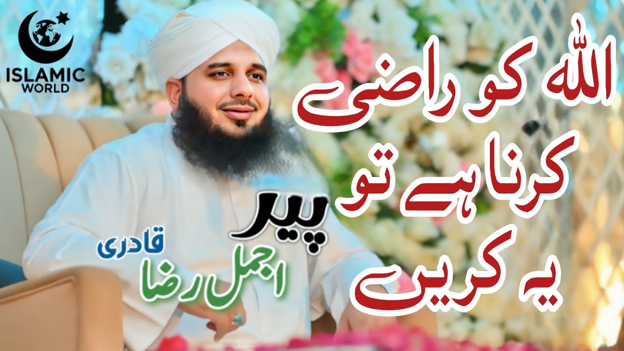 Allah Ko Razi Karna Hai To Ye Krein | Sukoon Dene Wala Bayan | Peer Ajmal Raza Qadri Bayan