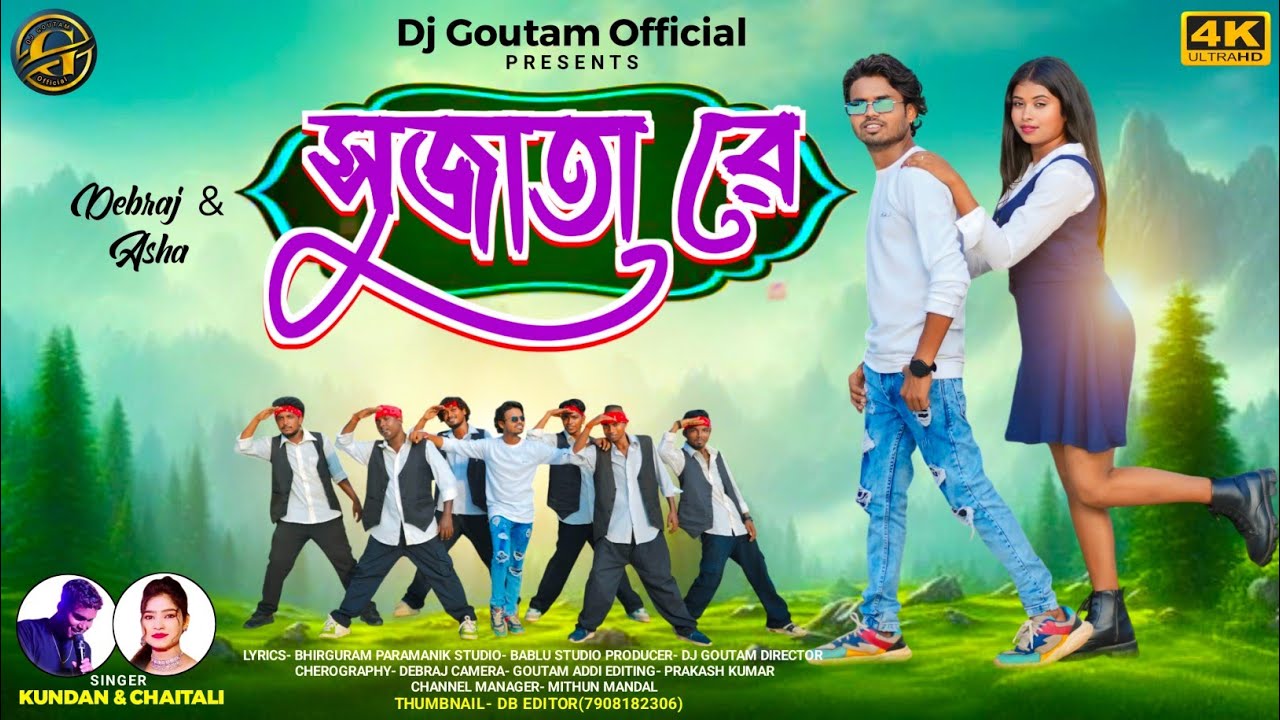 Sujata Re | সুজাতা রে | Kundan Kumar | Chaitali | New Purulia Video Song 2024