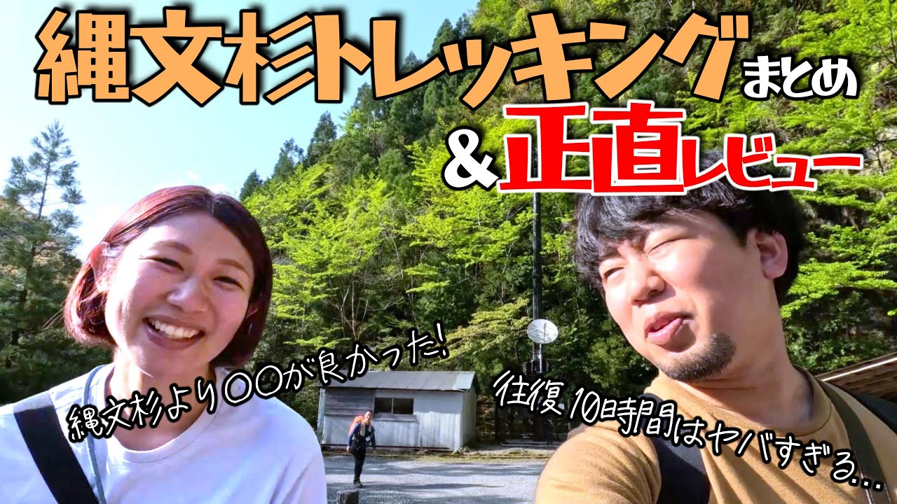 【屋久島】縄文杉トレッキングまとめ＆正直レビュー！