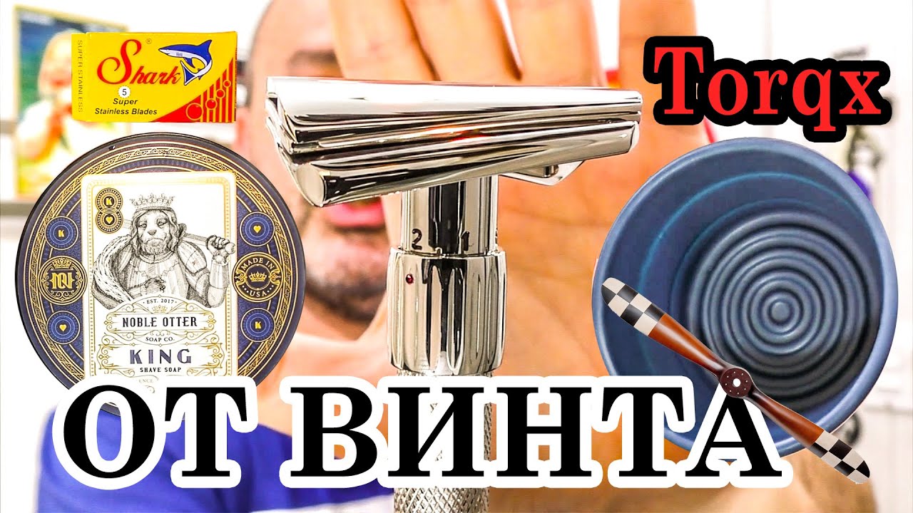 💈Бритьё. САМАЯ ДОРОГАЯ КИТАЙСКАЯ БРИТВА - Yaqi Torqx Slant Adjustable Razor, Noble Otter Shark blade