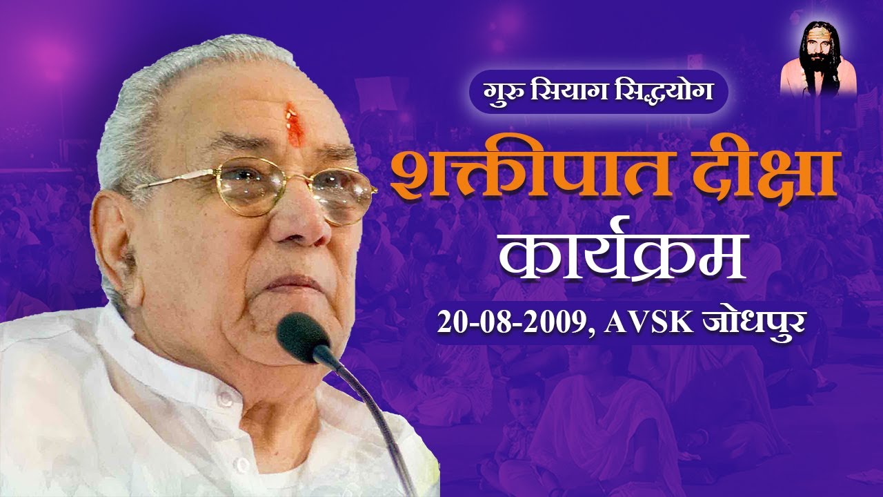 Gurudev Siyag Speech 20-08-2009, AVSK Jodhpur | Kundalini Awakening | FREE |