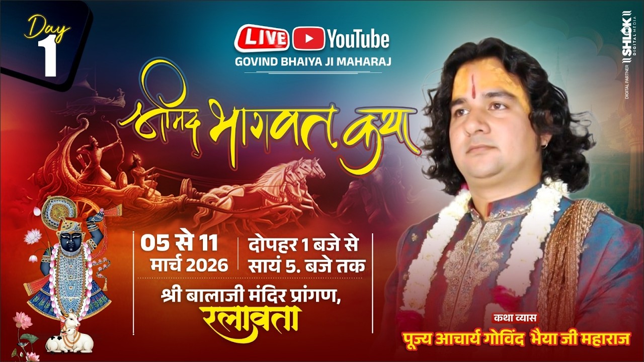 LIVE  || DAY 1 ||श्रीमद् भागवत कथा || पूज्य आचार्य गोविंद भैयाजी महाराज || रलावता ,  राजस्थान ।