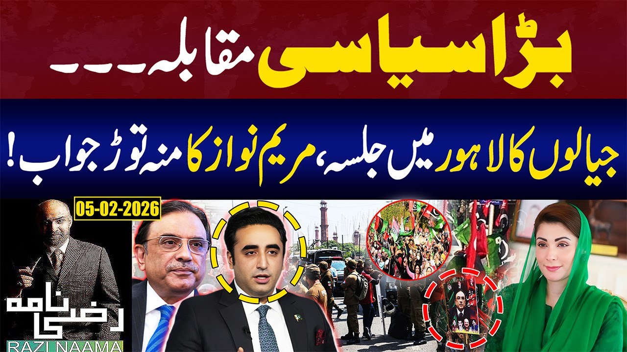 Political Front Heats Up: Lahore Rally and Maryam Nawaz’s Response! | Razi Naama